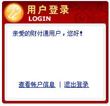 拍拍财付通营销工具之用户共享4